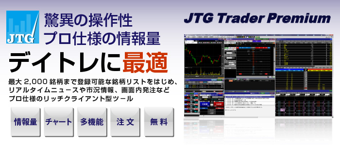 ق̑쐫@vdl̏ʁ@fCgɍœK@JTG Trader Premium